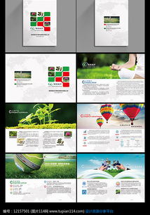 环保企业文化画册设计素材免费下载 画册设计PSD 图片114