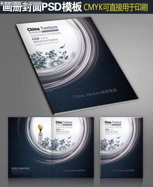 中国风公司集团画册封面设计